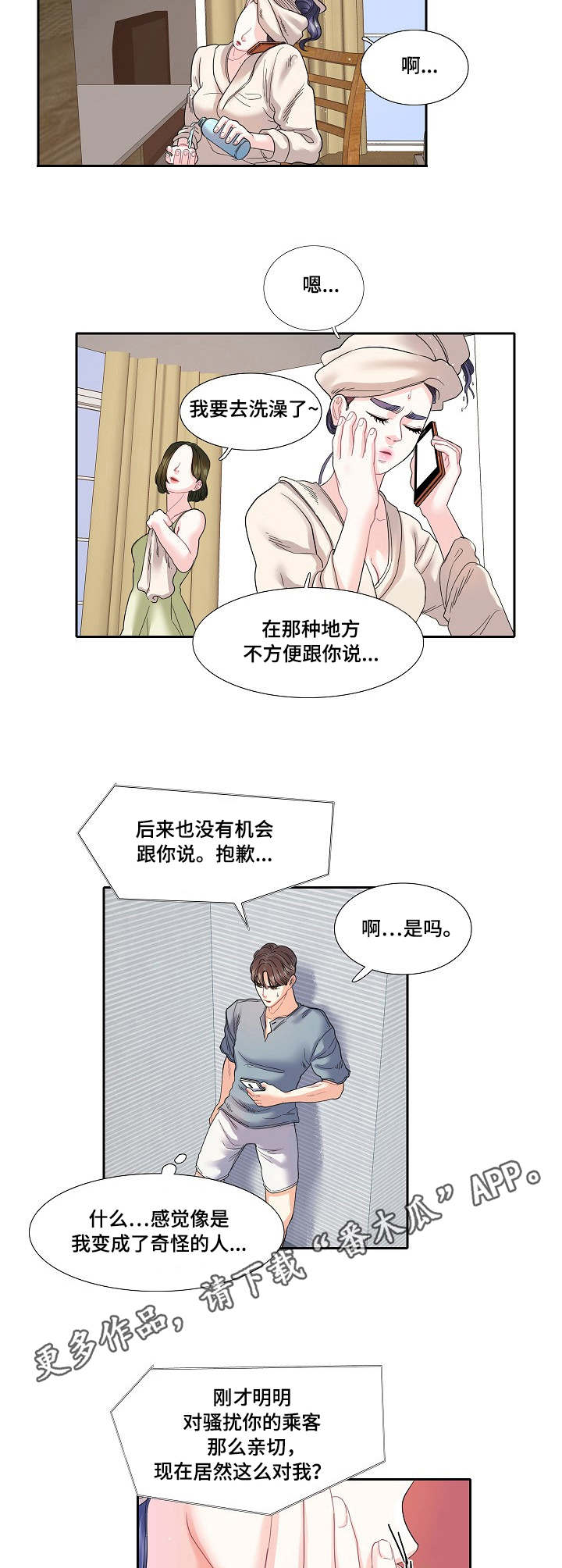 恋爱话术小程序漫画,第16章：烦人1图