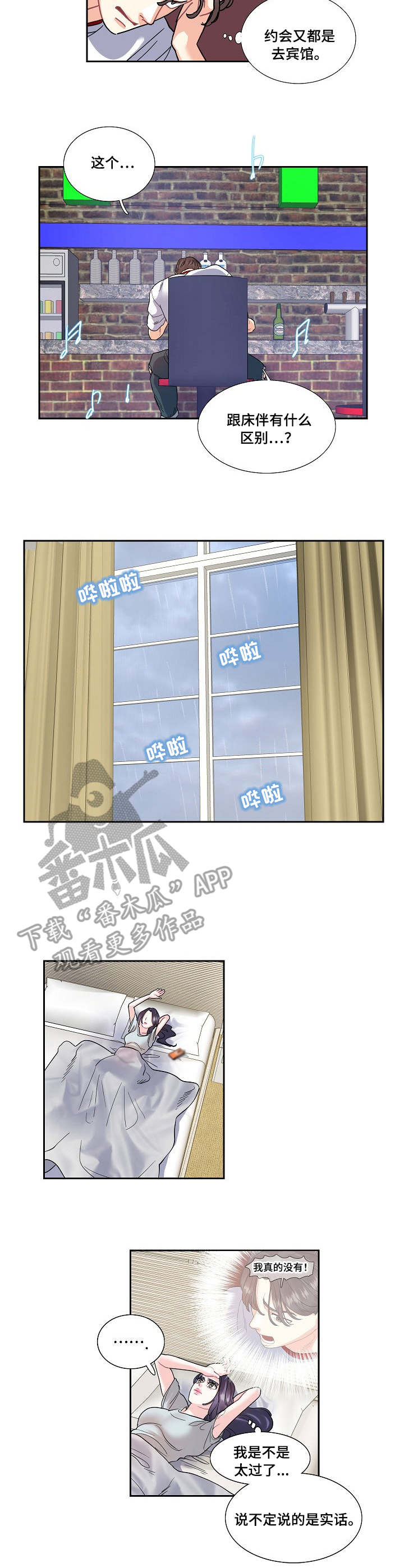 恋爱花销近百万漫画,第19章：吵架1图