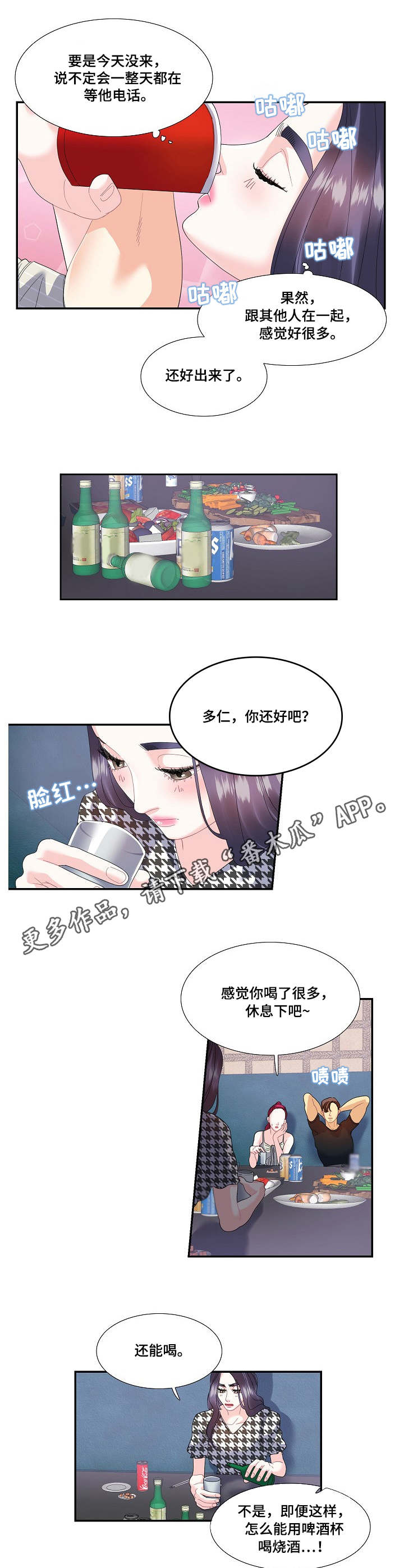 恋爱花销分配漫画,第30章：相亲2图