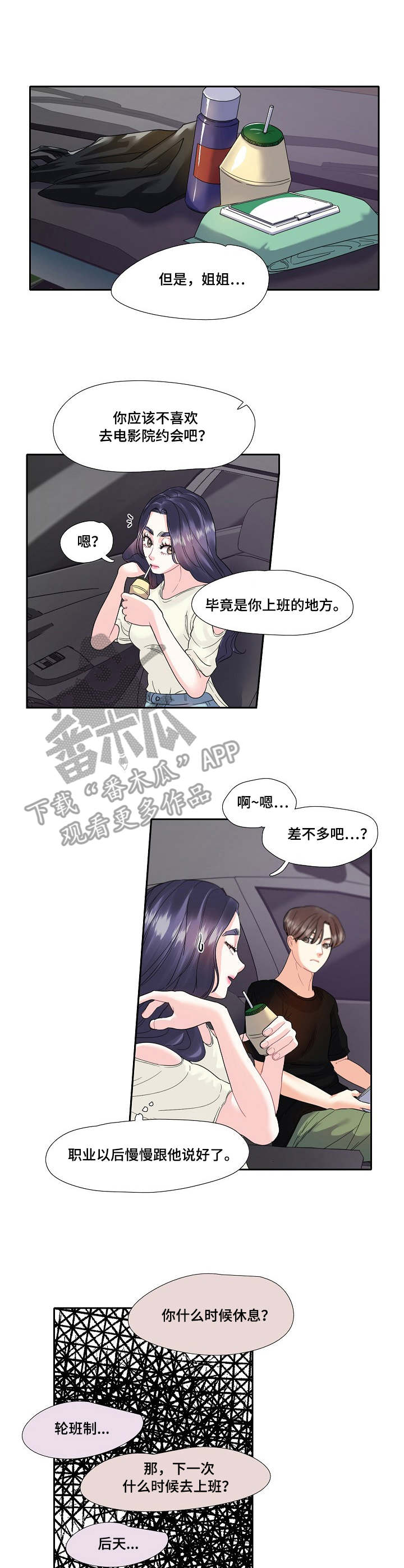 恋爱花销vlog漫画,第14章：机场1图