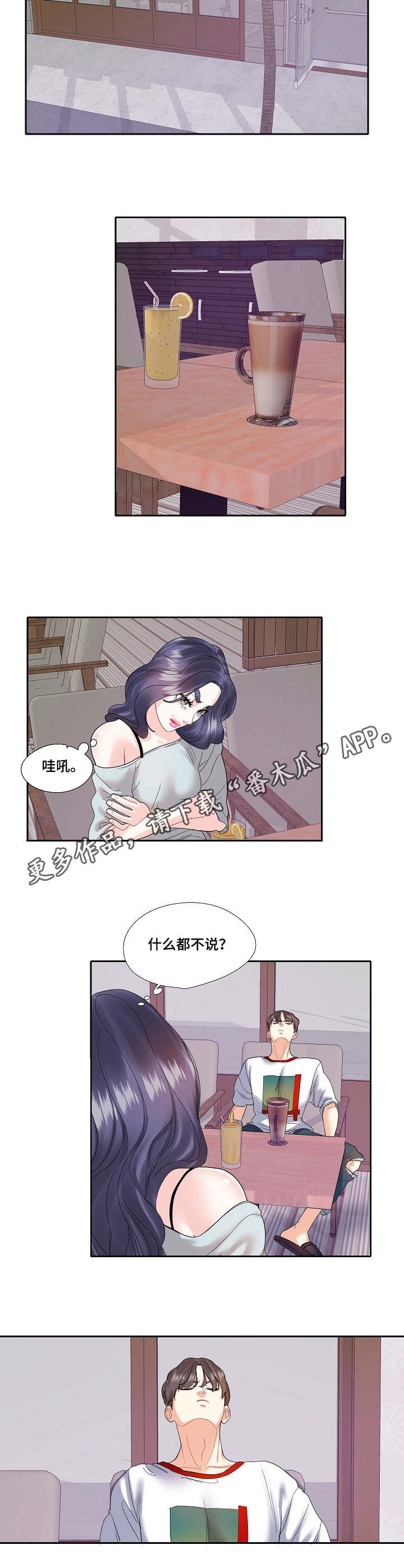 恋爱花销正确看法漫画,第18章：冷漠2图