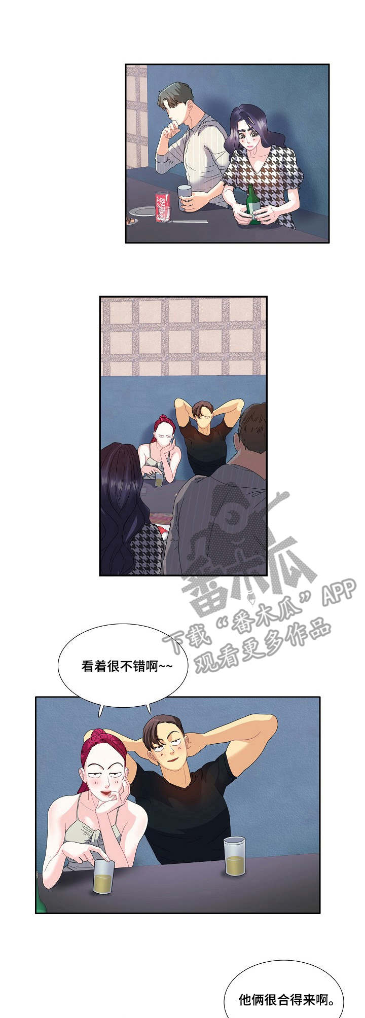 恋爱花销分配漫画,第30章：相亲2图