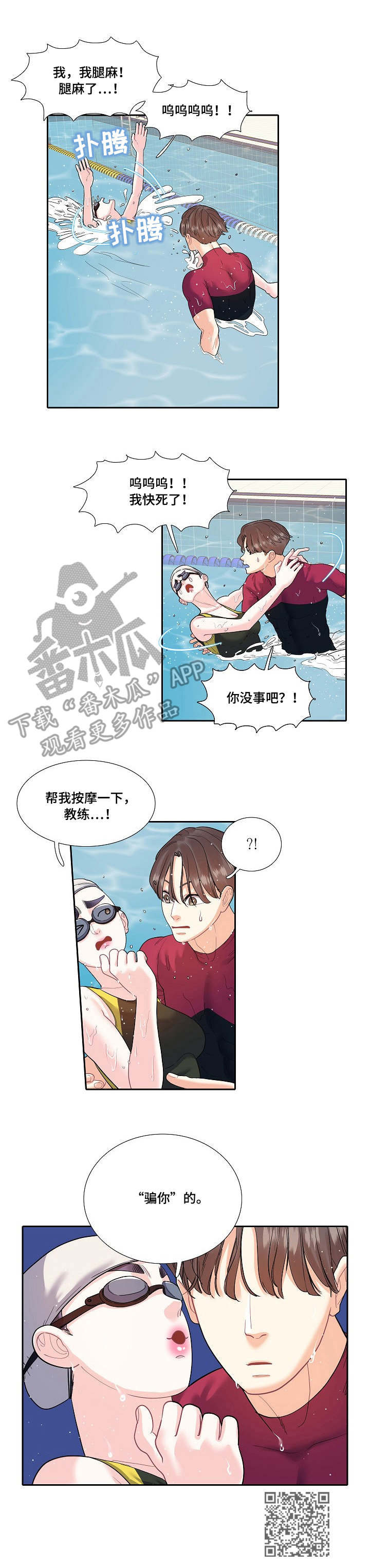 恋爱花销界定标准漫画,第26章：尴尬1图