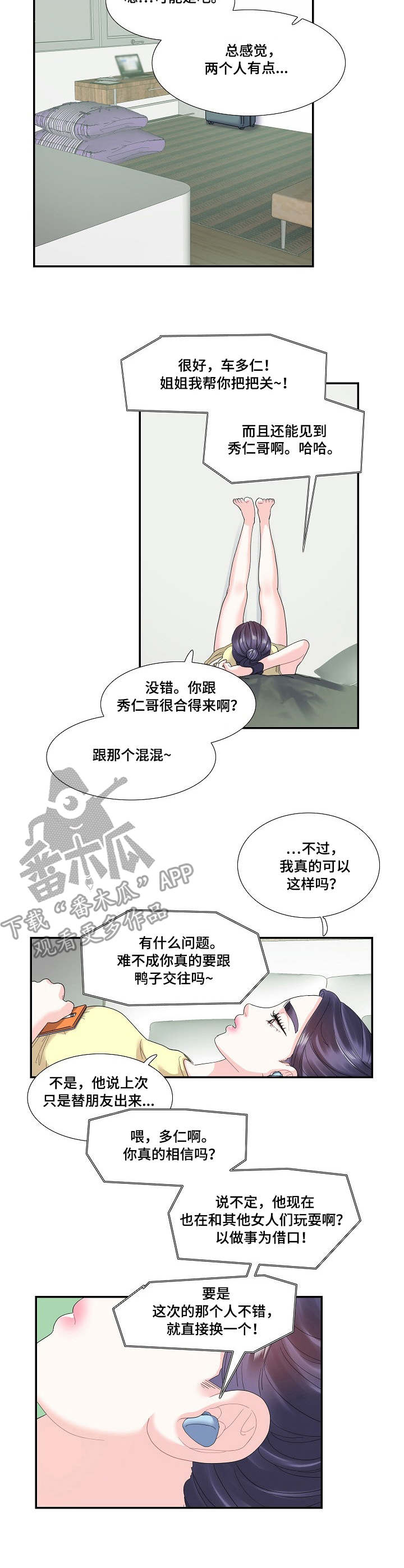 恋爱花销女方答应返还又反悔漫画,第29章：难以沟通2图