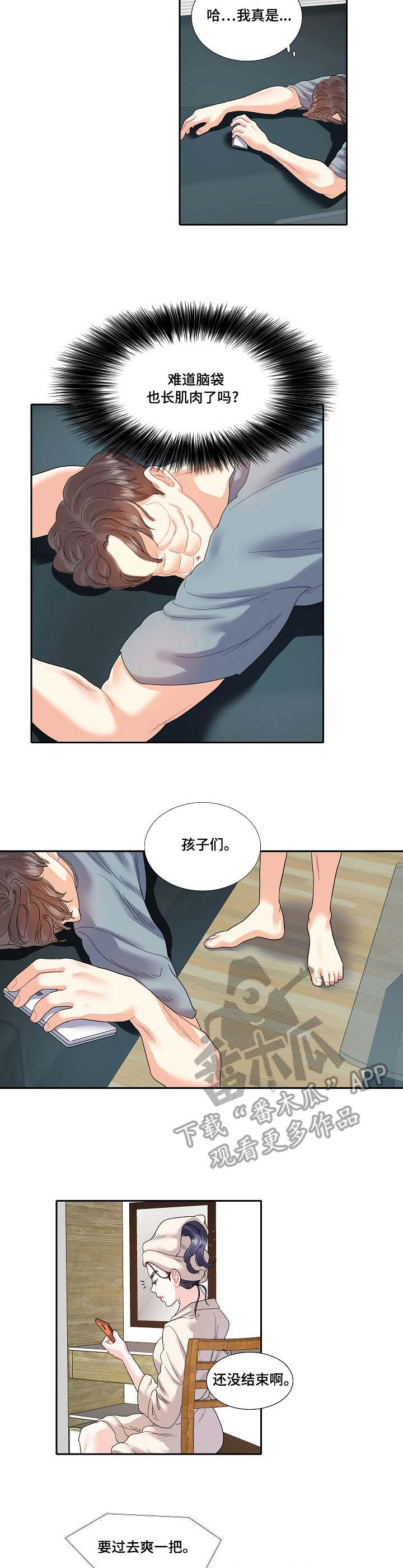 恋爱花销男女漫画,第17章：通话2图