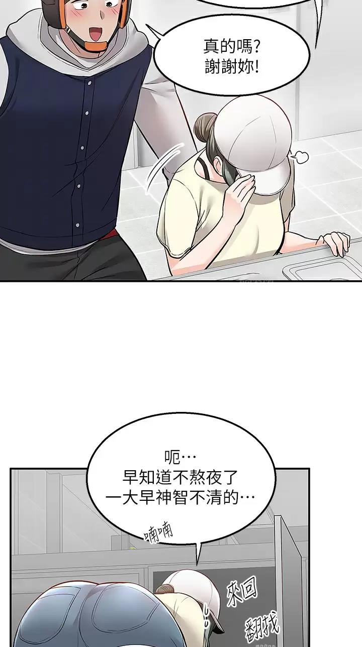 外卖员盛骏漫画,第34话1图