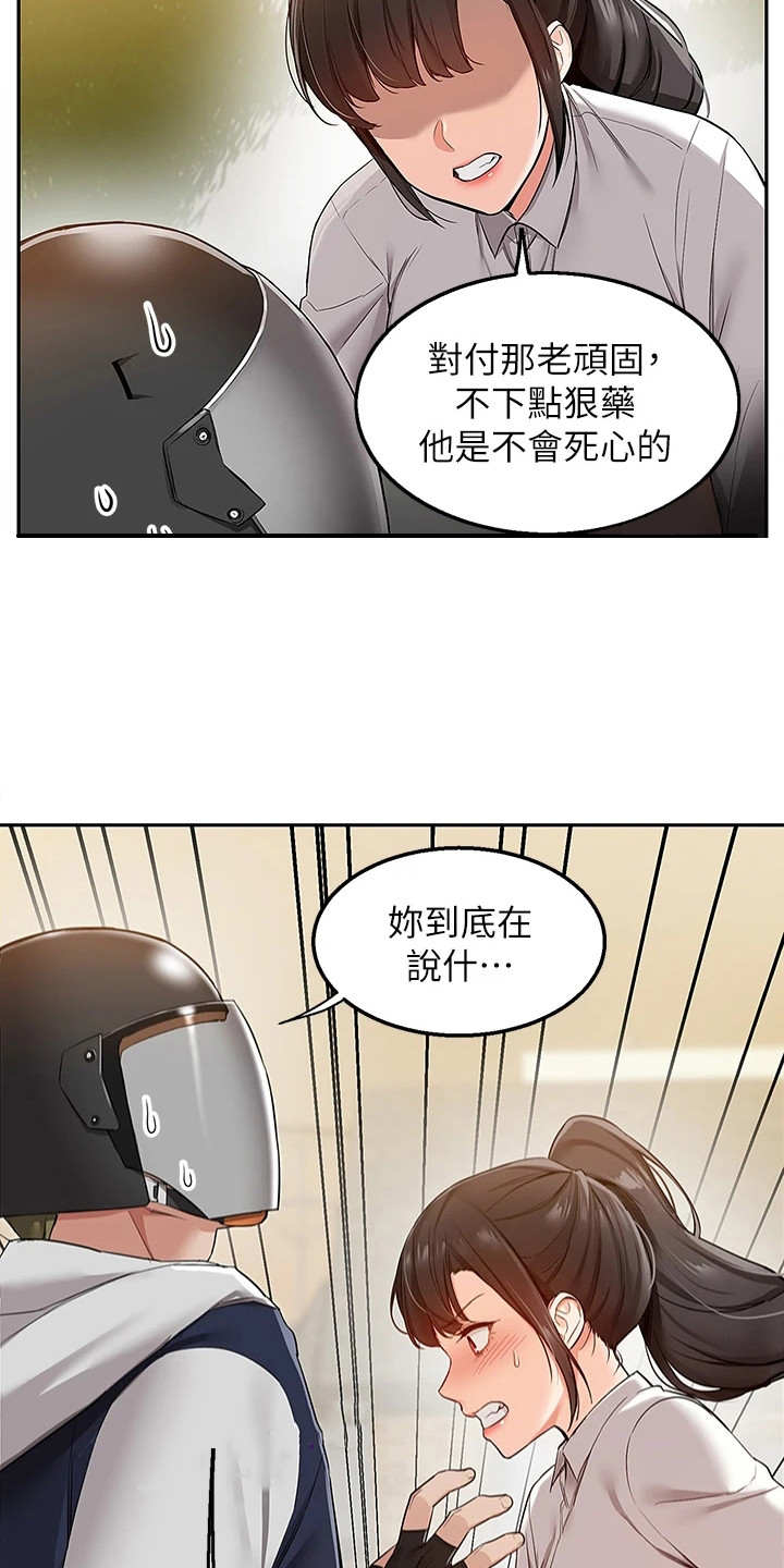 外卖员盛骏漫画,第3话1图