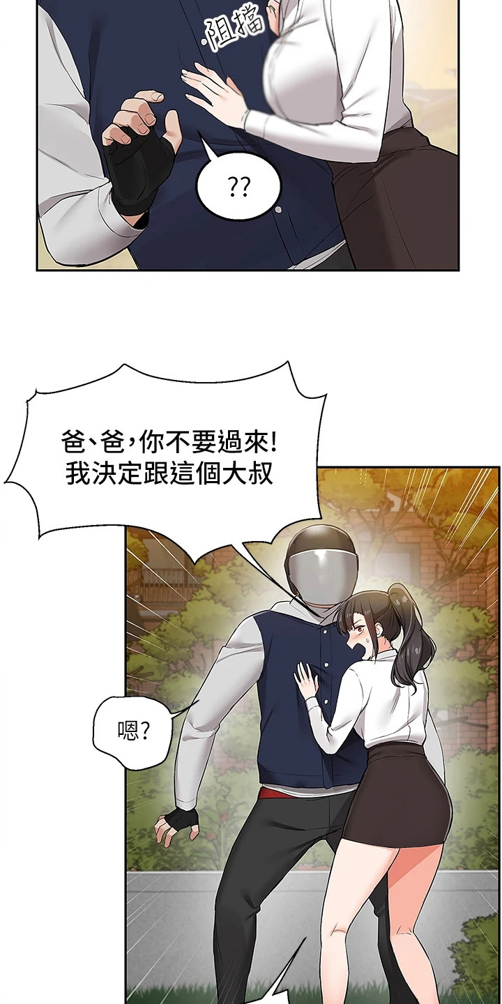 外卖员盛骏漫画,第3话2图