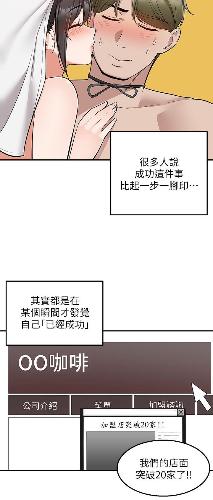 外卖员盛骏漫画,第43话2图