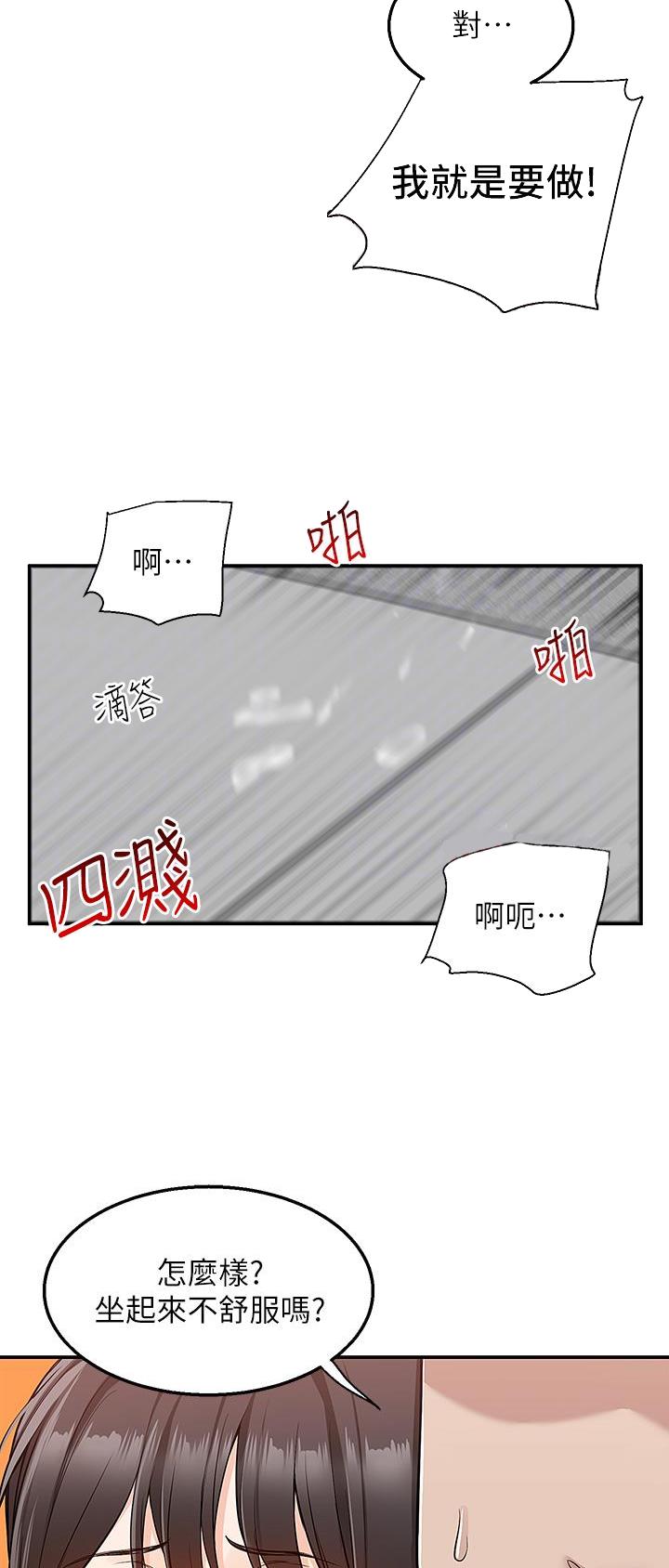 外卖员盛骏漫画,第46话2图