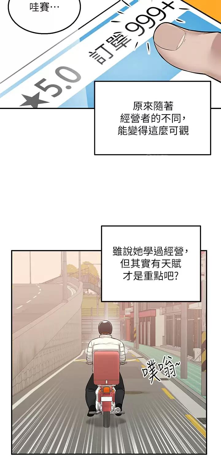外卖员盛骏漫画,第41话1图