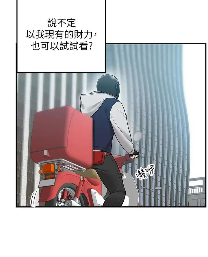 外卖员盛骏漫画,第18话2图