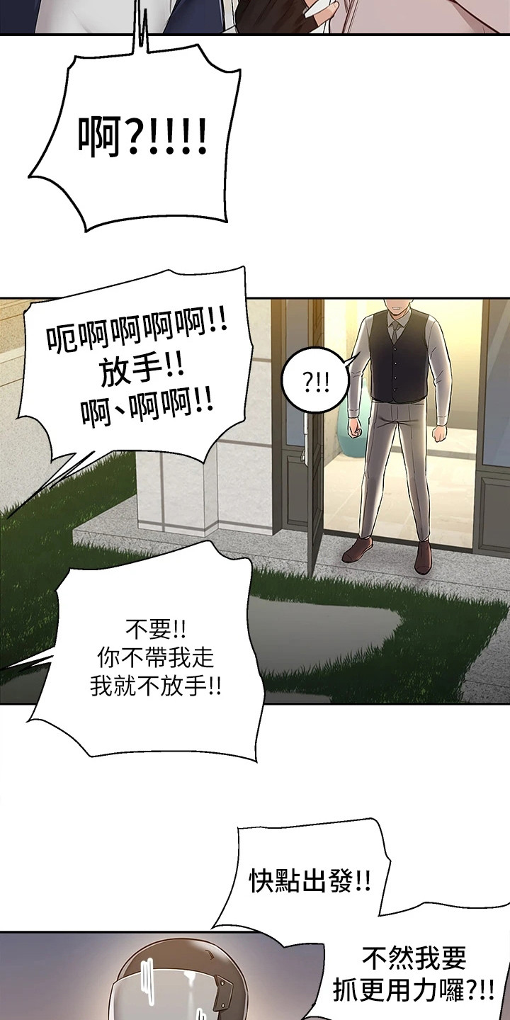 外卖员盛骏漫画,第3话2图