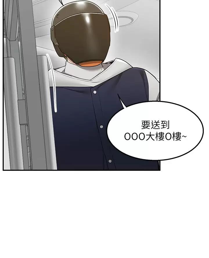 外卖员盛骏漫画,第18话2图