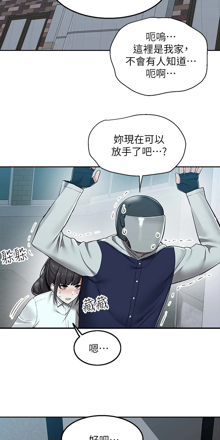 外卖员盛骏漫画,第3话2图