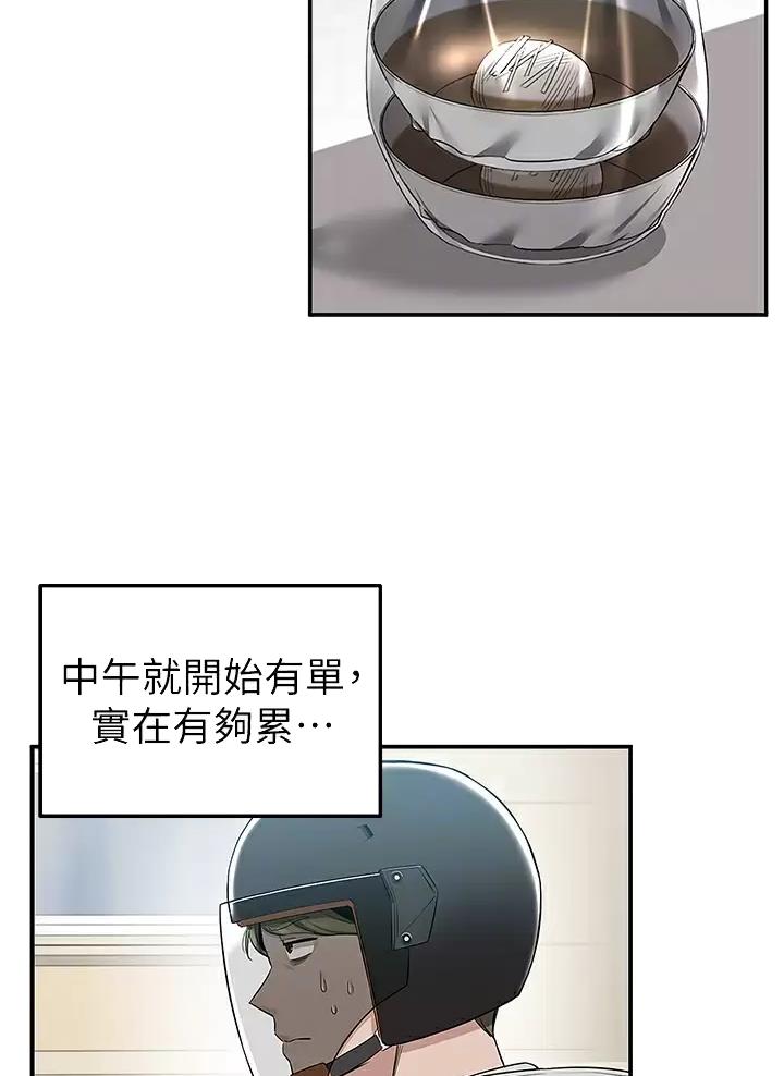 外卖员盛骏漫画,第26话2图