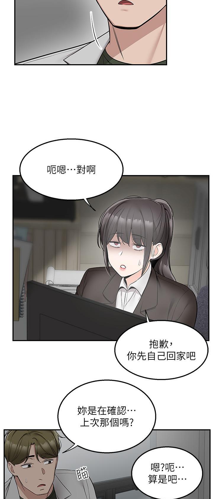 外卖员盛骏漫画,第46话2图