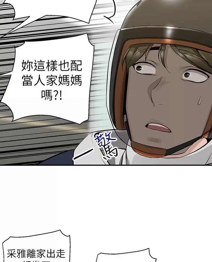 外卖员盛骏漫画,第18话2图
