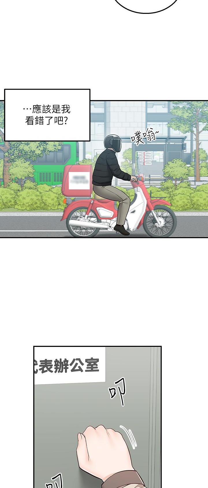 外卖员死亡漫画,第43话1图