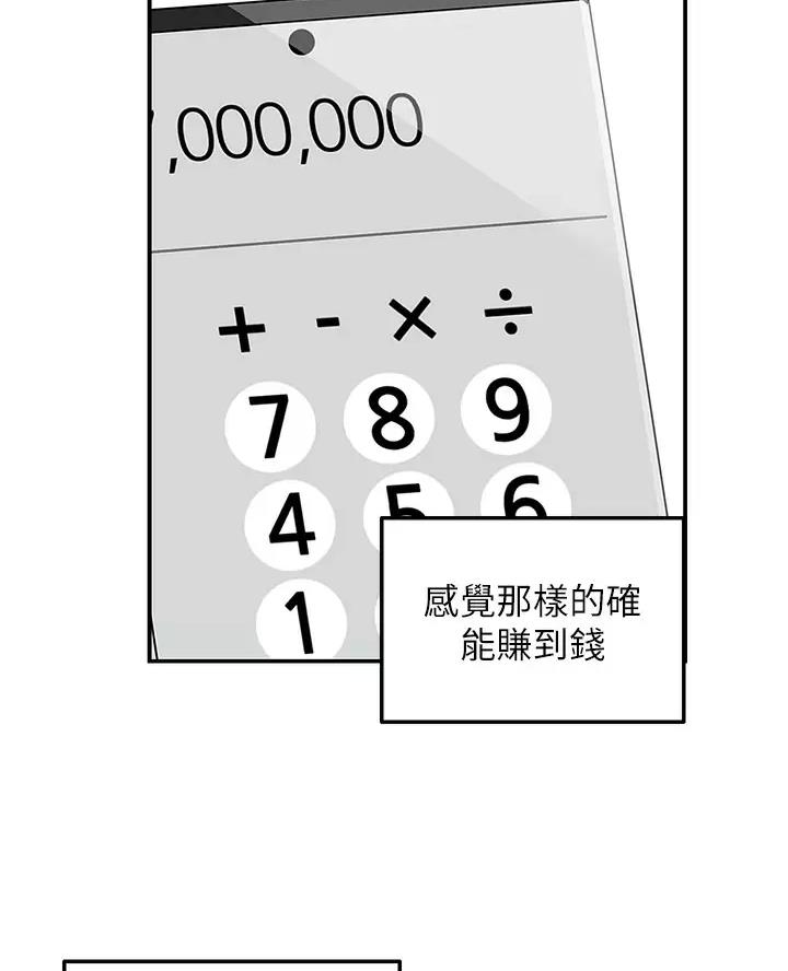 外卖员盛骏漫画,第18话1图