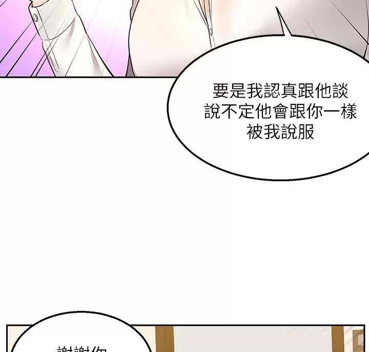 外卖员盛骏漫画,第6话2图