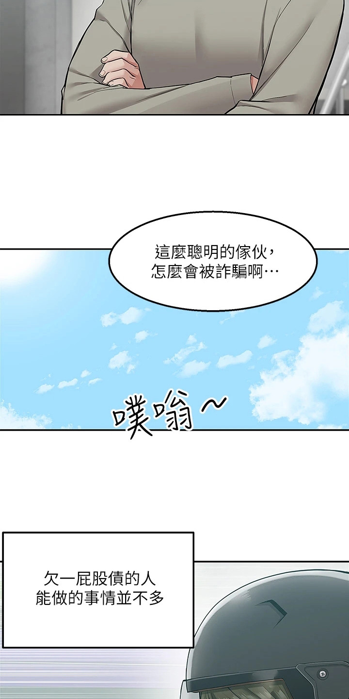 外卖员盛骏漫画,第1话1图