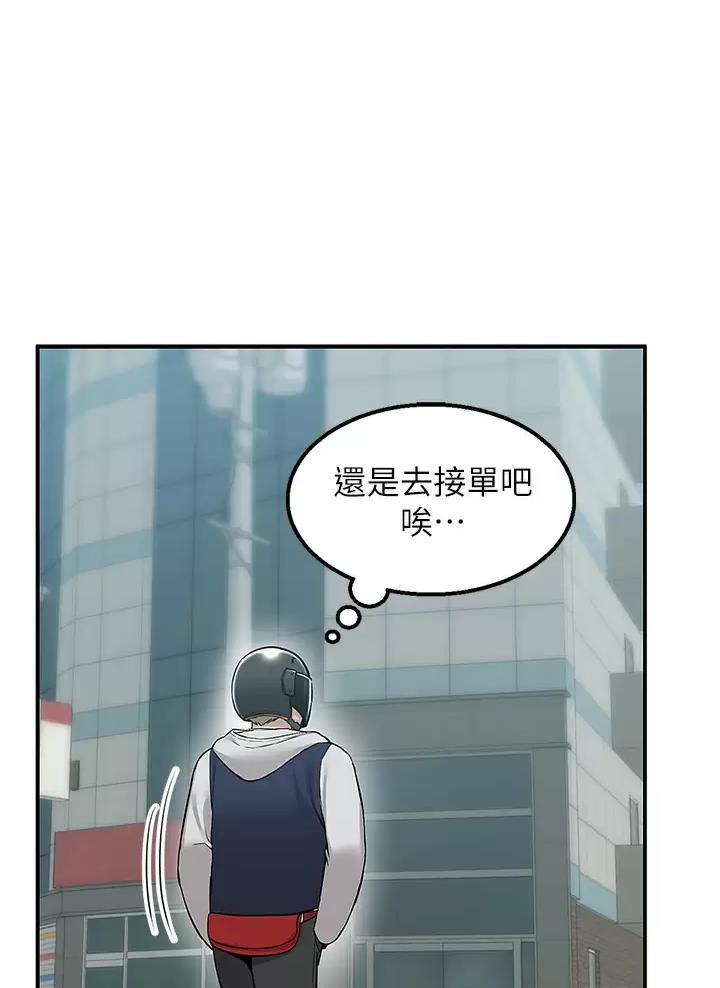 外卖员盛骏漫画,第33话1图