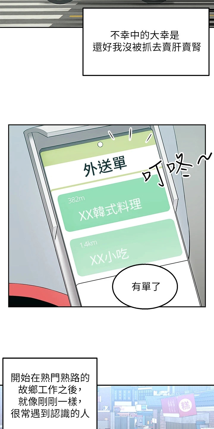 外卖员盛骏漫画,第1话1图