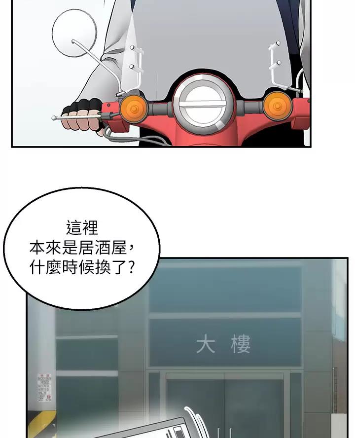 外卖员盛骏漫画,第18话1图