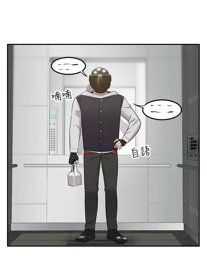 外卖员盛骏漫画,第18话1图