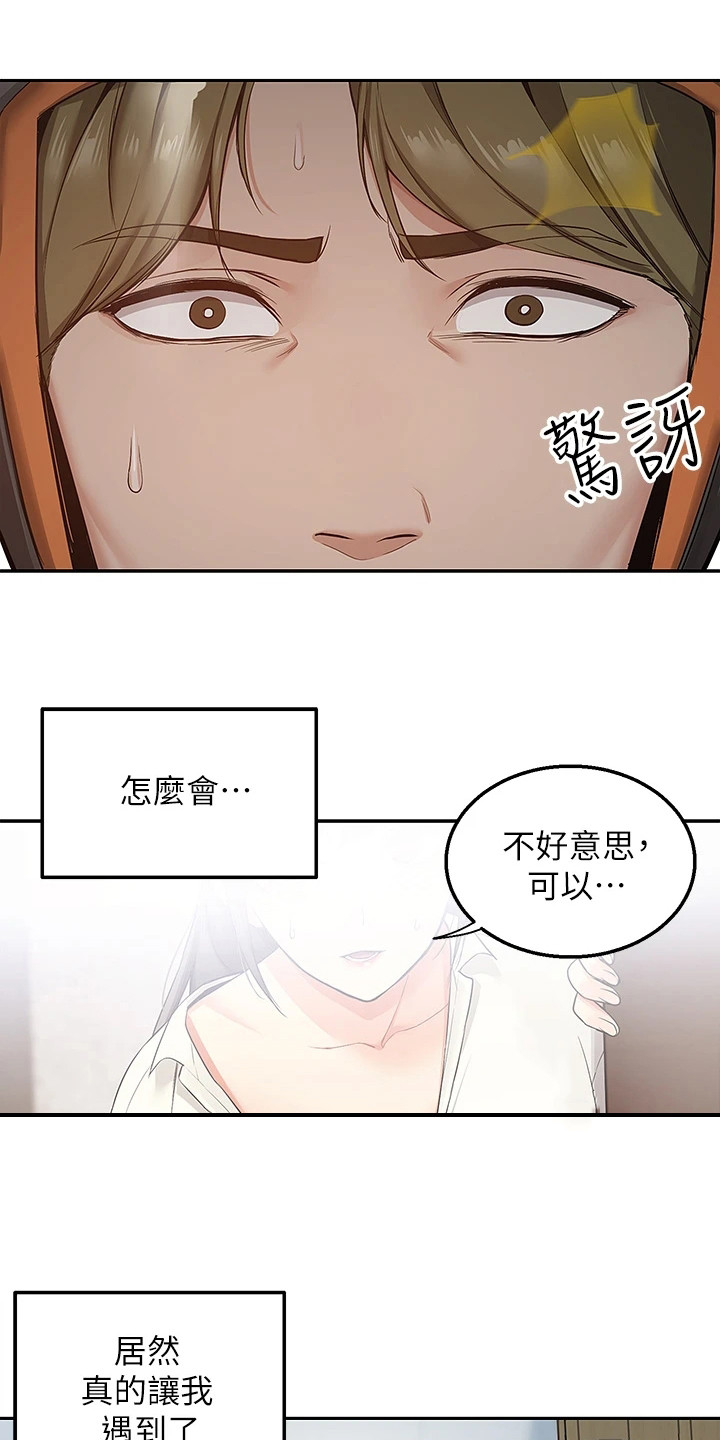 外卖员盛骏漫画,第1话2图