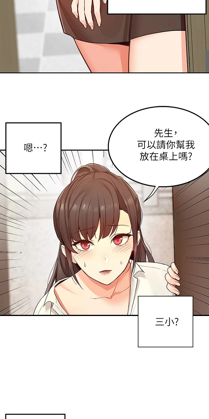 外卖员盛骏漫画,第1话2图