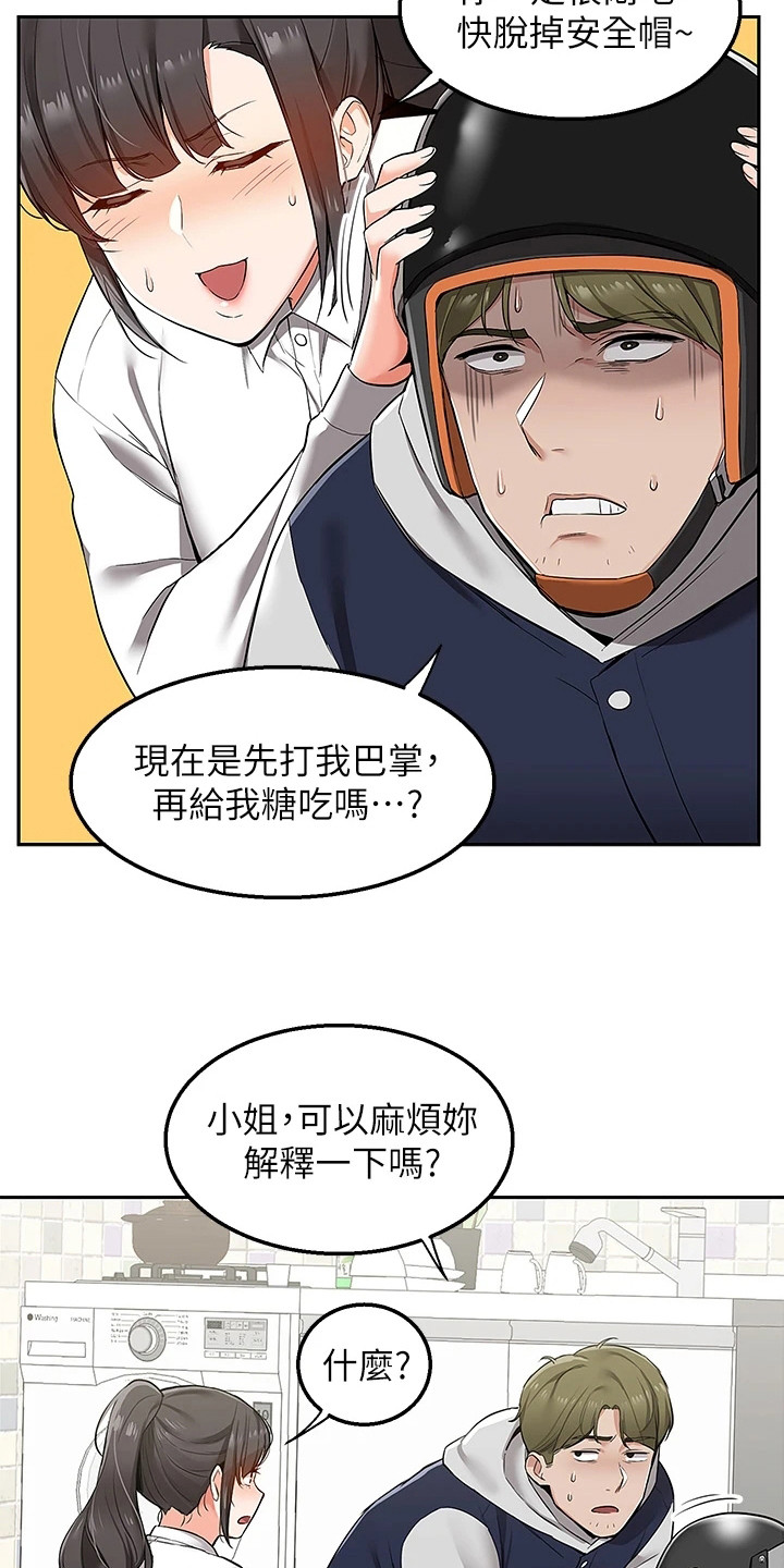 外卖员盛骏漫画,第3话1图