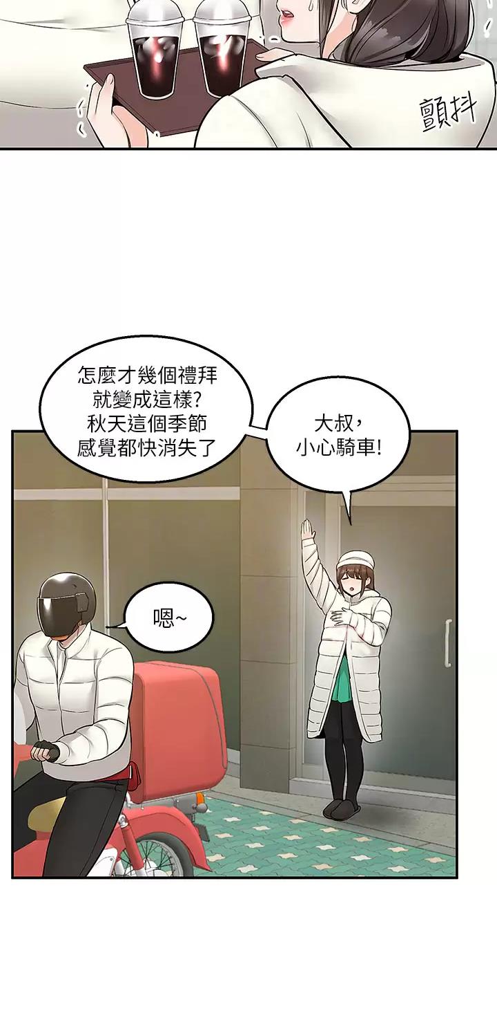 外卖员盛骏漫画,第41话2图