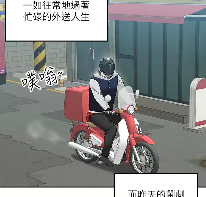 外卖员盛骏漫画,第6话2图
