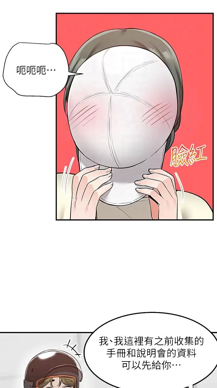 外卖员盛骏漫画,第34话2图