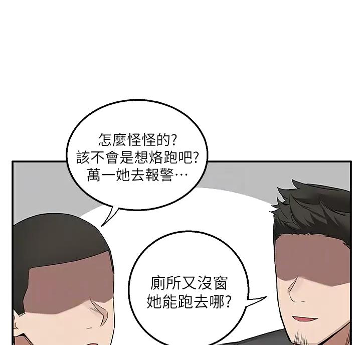 外卖员盛骏漫画,第11话1图
