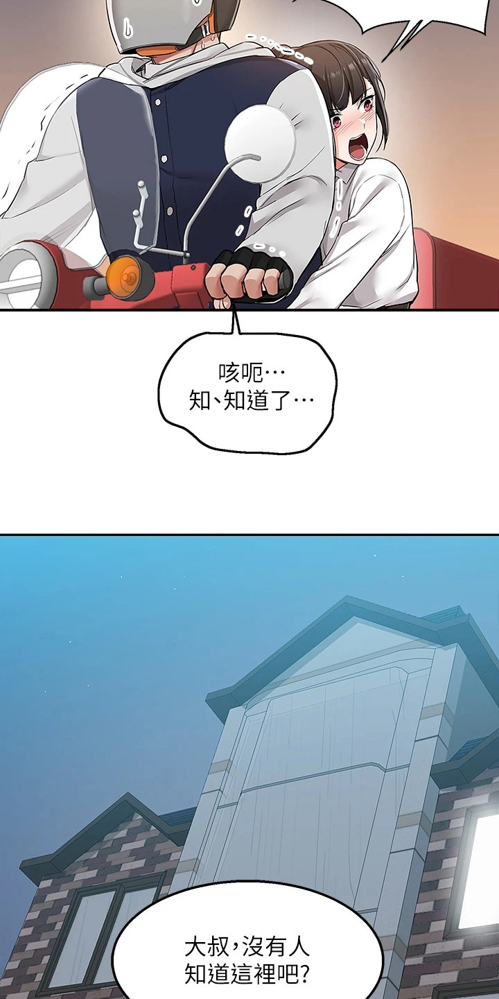 外卖员盛骏漫画,第3话1图