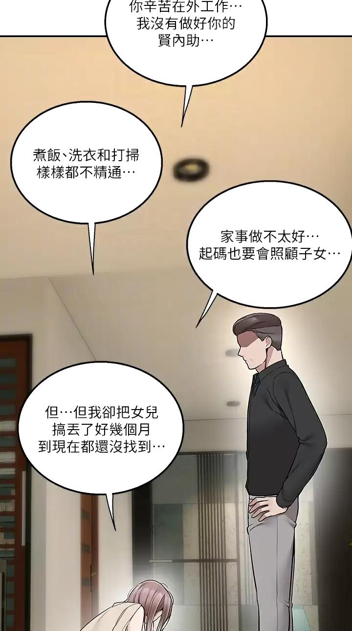 外卖员盛骏漫画,第38话2图