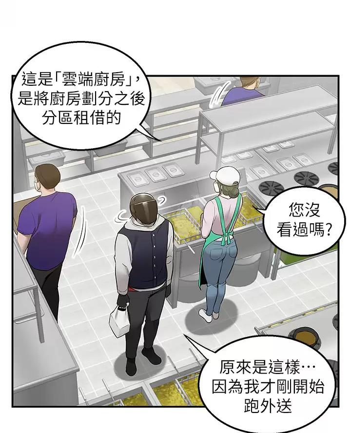 外卖员盛骏漫画,第18话1图