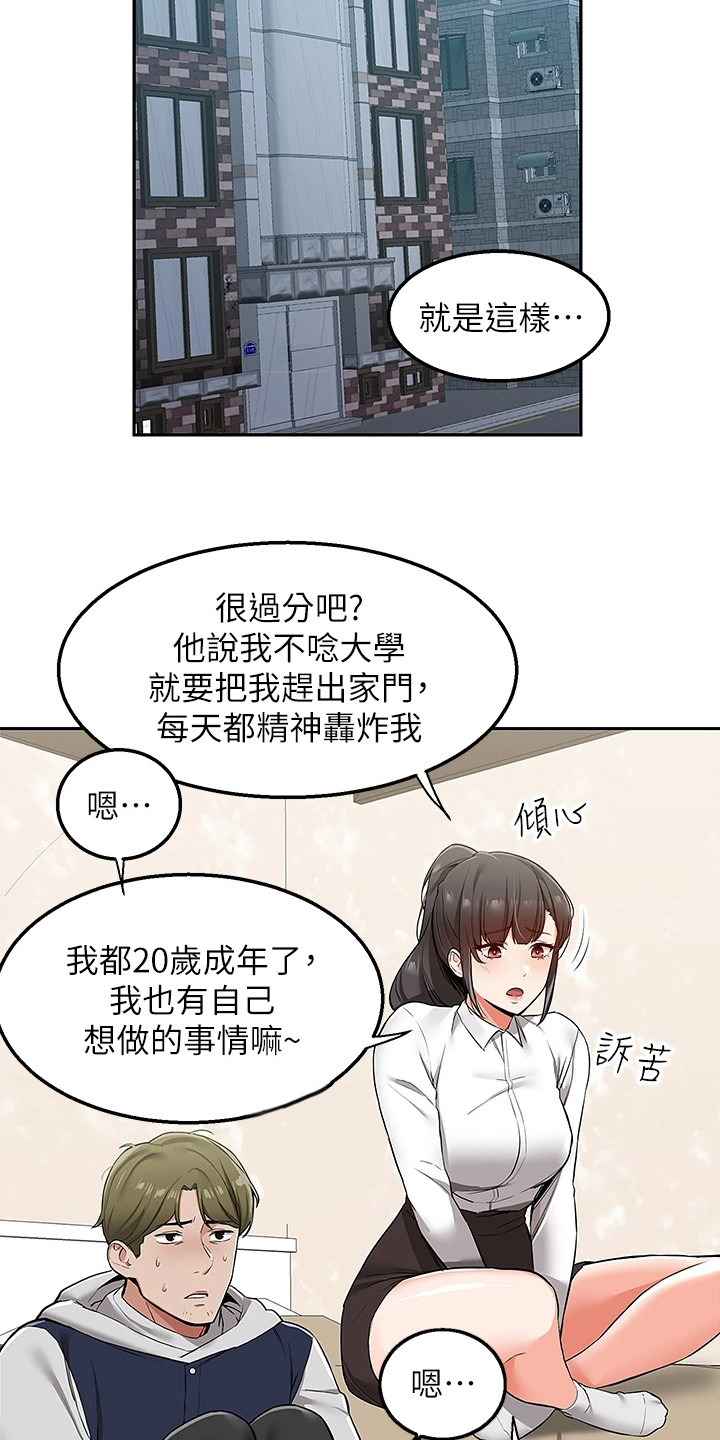 外卖员盛骏漫画,第3话2图