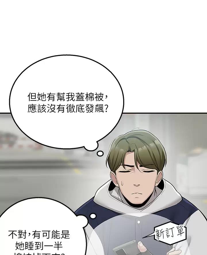 外卖员盛骏漫画,第18话1图