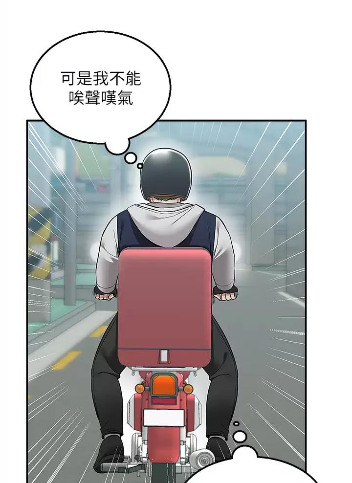 外卖员盛骏漫画,第33话1图