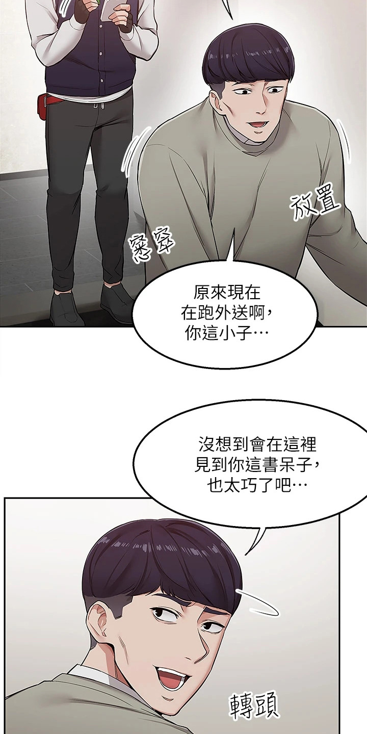 外卖员死亡漫画,第1话2图