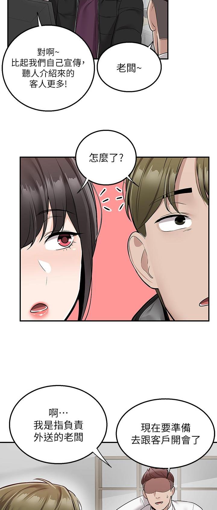 外卖员死亡漫画,第43话1图