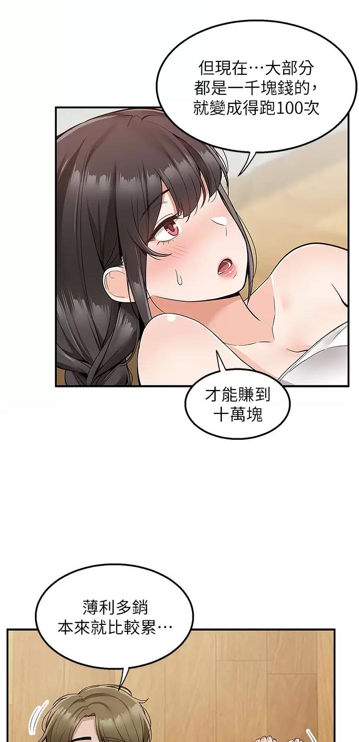 外卖员盛骏漫画,第39话1图