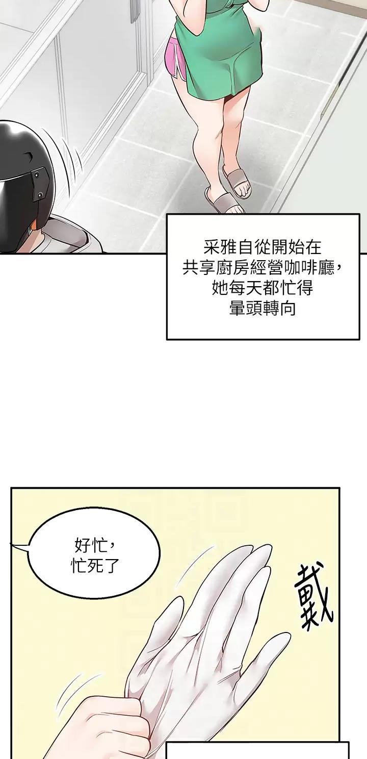 外卖员盛骏漫画,第39话2图