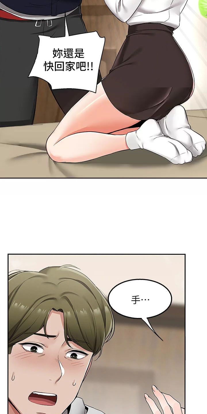 外卖员盛骏漫画,第4话1图