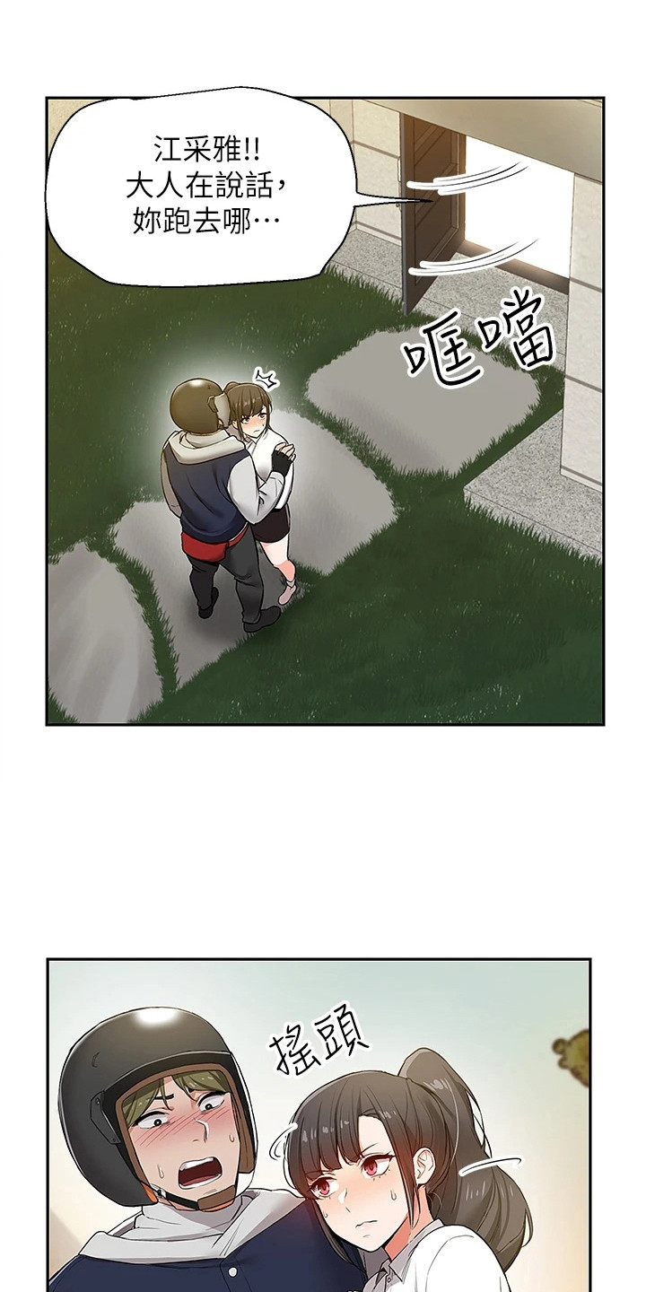 外卖员盛骏漫画,第3话1图