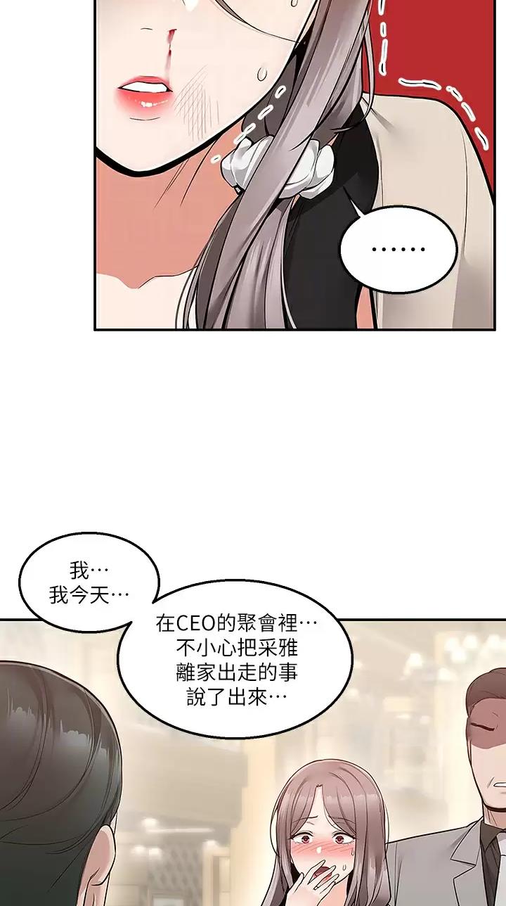外卖员盛骏漫画,第38话2图